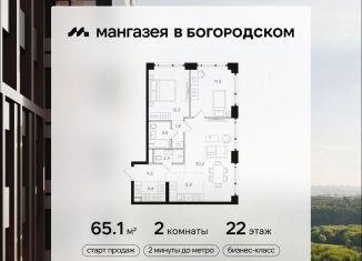 Продается 2-комнатная квартира, 65.1 м2, Москва