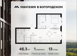 Продажа 1-комнатной квартиры, 46.3 м2, Москва, район Богородское, Открытое шоссе, вл9