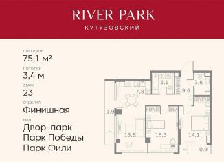 Продается 2-комнатная квартира, 75.1 м2, Москва, Кутузовский проезд, 16А/1