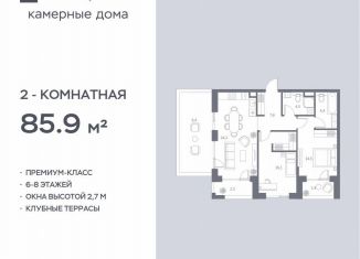 Продам 2-комнатную квартиру, 85.9 м2, Москва, жилой комплекс Соул, к1, район Аэропорт