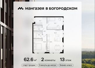 Продаю двухкомнатную квартиру, 62.6 м2, Москва, район Богородское, Открытое шоссе, вл9