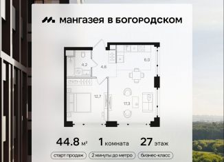 Однокомнатная квартира на продажу, 44.8 м2, Москва