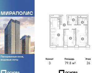 3-ком. квартира на продажу, 79.8 м2, Москва, проспект Мира, 222, Ярославский район