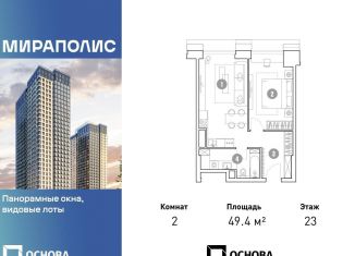 Продам 2-комнатную квартиру, 49.4 м2, Москва, проспект Мира, 222, станция Ростокино