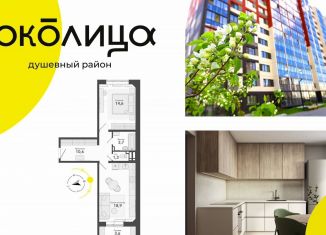 Продажа 2-комнатной квартиры, 49.1 м2, посёлок Садовый, микрорайон Околица, 13