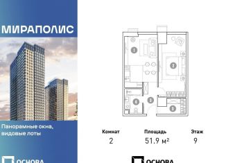 Двухкомнатная квартира на продажу, 51.9 м2, Москва, проспект Мира, 222