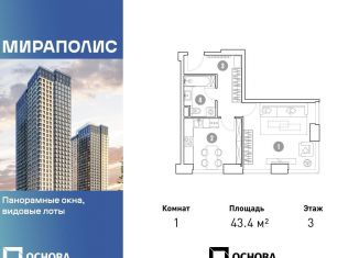 Продажа 1-комнатной квартиры, 43.4 м2, Москва, проспект Мира, 222, станция Ростокино