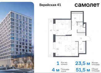 1-комнатная квартира на продажу, 51.5 м2, Москва, жилой комплекс Верейская 41, 2.2