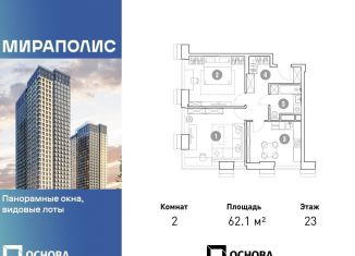 Продается двухкомнатная квартира, 62.1 м2, Москва, проспект Мира, 222, станция Ростокино