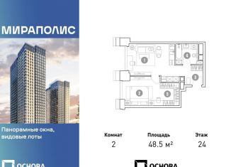 Продажа двухкомнатной квартиры, 48.5 м2, Москва, Ярославский район