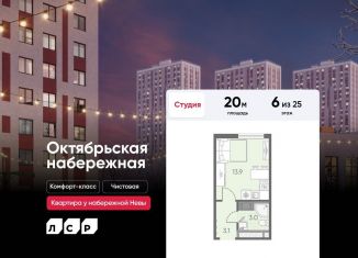 Продается квартира студия, 20 м2, Санкт-Петербург, метро Обухово