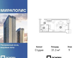 Продается квартира студия, 31.3 м2, Москва, проспект Мира, 222