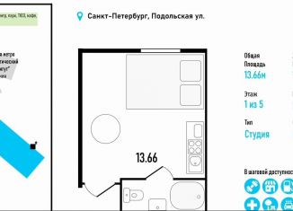 Продажа квартиры студии, 13.7 м2, Санкт-Петербург, Подольская улица, 1-3-5, муниципальный округ Семеновский