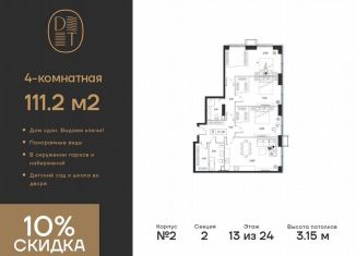 Продажа 4-комнатной квартиры, 111.2 м2, Москва, проспект Андропова, 9/1к2