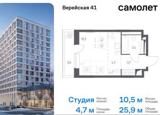 Продаю квартиру студию, 25.9 м2, Москва, Можайский район, жилой комплекс Верейская 41, 4.2