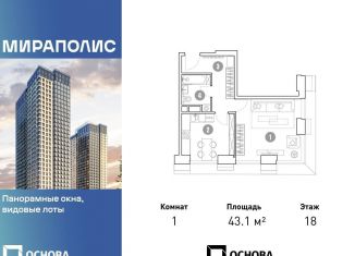 Продам 1-ком. квартиру, 43.1 м2, Москва, проспект Мира, 222, Ярославский район