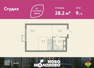 Продам квартиру студию, 28.2 м2, Московская область, Ново-Молоковский бульвар, 1