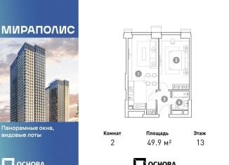 Продажа двухкомнатной квартиры, 49.9 м2, Москва, проспект Мира, 222, станция Ростокино