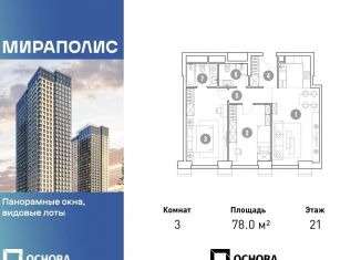 Трехкомнатная квартира на продажу, 78 м2, Москва, проспект Мира, 222, станция Ростокино