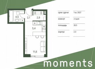 Продаю квартиру студию, 26.5 м2, Москва, жилой комплекс Моментс, к2.3, станция Стрешнево