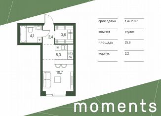 Продается квартира студия, 25.8 м2, Москва, жилой комплекс Моментс, к2.2, станция Стрешнево