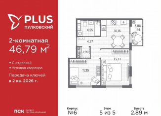 2-комнатная квартира на продажу, 46.8 м2, Санкт-Петербург