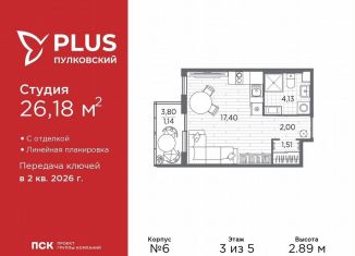 Продаю квартиру студию, 26.2 м2, Санкт-Петербург, Московский район