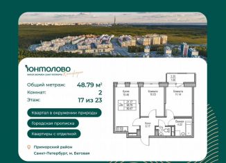 Продам 2-ком. квартиру, 48.8 м2, Санкт-Петербург, Ивинская улица, 1к3