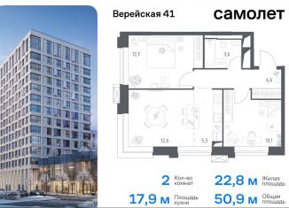 Продается двухкомнатная квартира, 50.9 м2, Москва, метро Кунцевская, жилой комплекс Верейская 41, 4.2