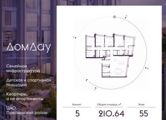 Продается 5-ком. квартира, 210.6 м2, Москва, Пресненский район