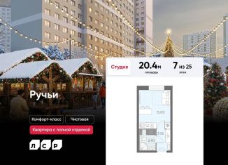 Квартира на продажу студия, 20.4 м2, Санкт-Петербург, метро Академическая