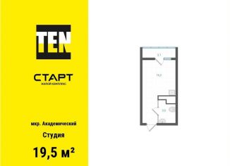 Продам квартиру студию, 19.5 м2, Екатеринбург, метро Чкаловская