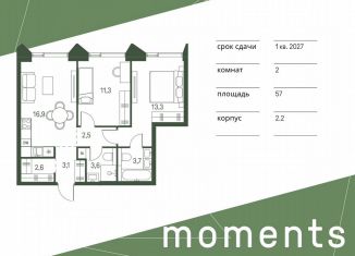 2-ком. квартира на продажу, 57 м2, Москва, жилой комплекс Моментс, к2.2, СЗАО