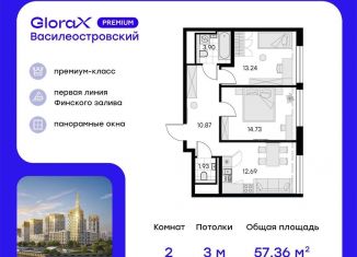 2-комнатная квартира на продажу, 57.4 м2, Санкт-Петербург, метро Новокрестовская