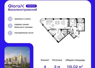 Продажа четырехкомнатной квартиры, 115 м2, Санкт-Петербург, муниципальный округ Морской