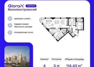 Продается 4-комнатная квартира, 114.4 м2, Санкт-Петербург, метро Новокрестовская