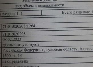 Земельный участок на продажу, 15 сот., деревня Большое Шелепино