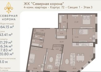 Продажа четырехкомнатной квартиры, 164.2 м2, Санкт-Петербург, метро Горьковская