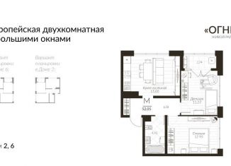 Двухкомнатная квартира на продажу, 52.1 м2, посёлок Молодёжный