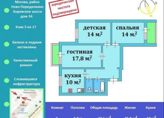 3-ком. квартира на продажу, 74.6 м2, Москва, метро Новопеределкино, Боровское шоссе, 34