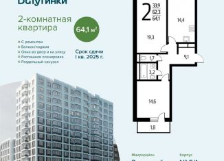 Продается 2-ком. квартира, 64.1 м2, Москва