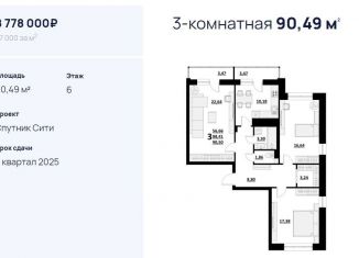 Продажа трехкомнатной квартиры, 90 м2, Белгород
