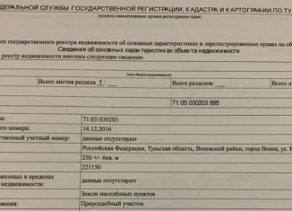 Продам участок, 2.5 сот., Венёв
