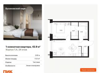 Продам однокомнатную квартиру, 42.9 м2, Москва, САО