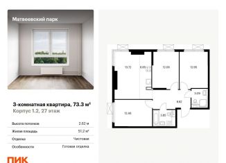 Продаю 3-комнатную квартиру, 73.3 м2, Москва, ЖК Матвеевский Парк