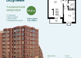 Продаю однокомнатную квартиру, 43.8 м2, Москва