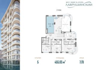 Пятикомнатная квартира на продажу, 455 м2, Москва, район Якиманка