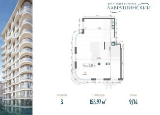 Продается трехкомнатная квартира, 156 м2, Москва, ЖК Лаврушинский