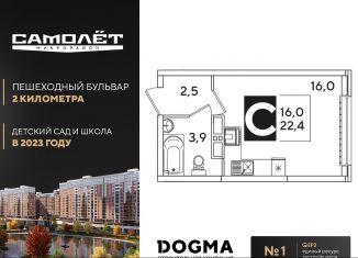 Квартира на продажу студия, 22.4 м2, Краснодар, ЖК Самолёт-3