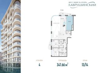 Продам 4-комнатную квартиру, 347.7 м2, Москва, район Якиманка
